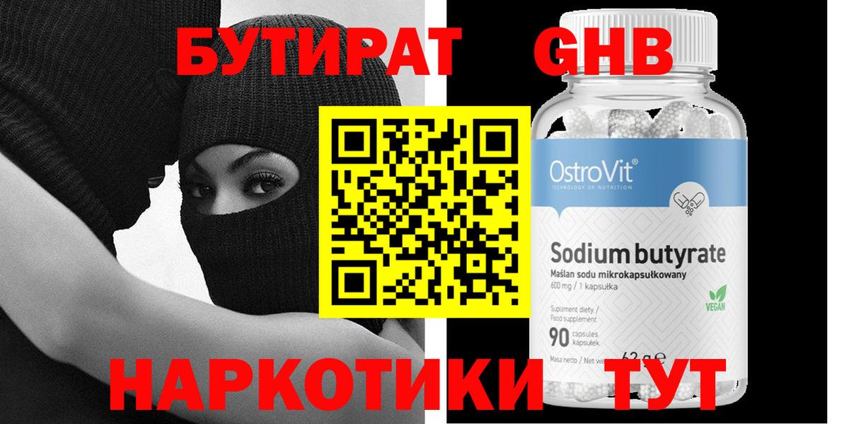 БУТИРАТ BDO Верхняя Пышма