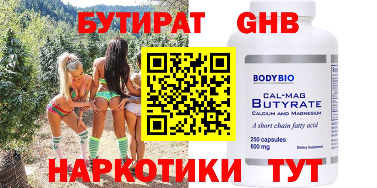 Верхняя Пышма  БУТИРАТ  Вход с VPN  Бутират Butirat 