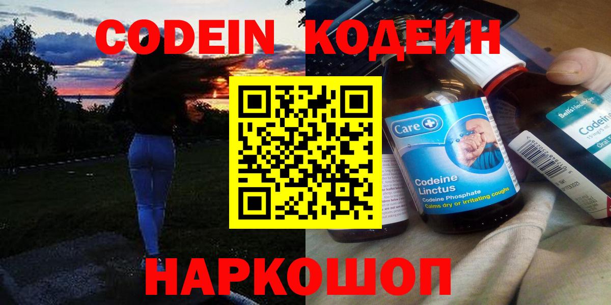Codein напиток Lean (лин)  Кодеин Purple Drank  Верхняя Пышма  Вход с VPN 