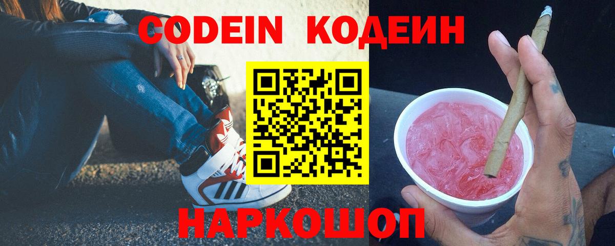 Кодеиновый сироп Lean Purple Drank Верхняя Пышма